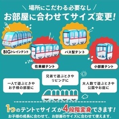 恵庭市　キッズテント電車　子供　おもちゃ　プレイハウスの画像