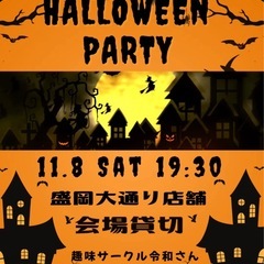 11.8 (土) ハロウィンパーティー開催します🎃