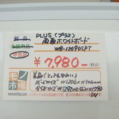 美品 PLUS プラス WBシリーズ 両面ホワイトボード WB-1209DSPT キャスター脚(ストッパー付) 寸法(約)W1292×D562×H1790mm / ボード有効寸法(約)W1170×H870mmの画像