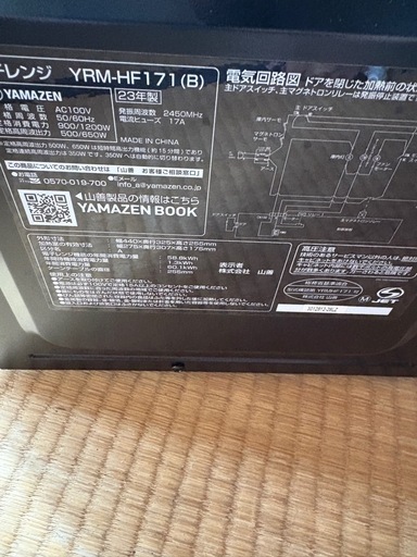 美品23年電子レンジ