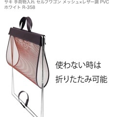 手荷物入れメッシュ✖️レザーホワイトの画像