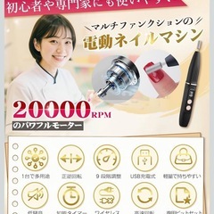 【新品未使用】電動ネイルマシン 2025新登場 9段階速度調整 USB充電式 LED表示 甘皮処理の画像