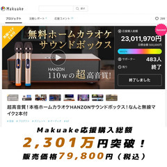 【新品・未使用】超高音質！本格ホームカラオケ HANZONサウンドボックス（無線マイク2本付き）の画像