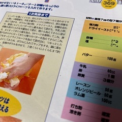 料理雑誌　レタスクラブ　おいしい料理　手作りのパン　SSCムック　レシピ本の画像