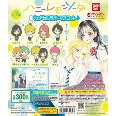 ハニーレモンソーダ　芹奈　ラバーキーホルダーの画像