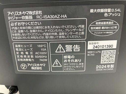 O2510-215 アイリスオーヤマ（株） IHジャー炊飯器 RC-ISA30AZ-HA 2024年製 3合炊き 通電確認済み 中古