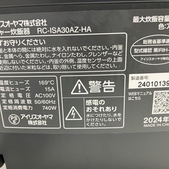 O2510-215 アイリスオーヤマ（株） IHジャー炊飯器 RC-ISA30AZ-HA 2024年製 3合炊き 通電確認済み 中古の画像