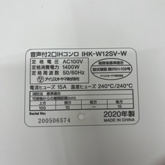 IRIS OHYAMA 2口IHクッキングヒーター IHK-W12SV-W 2020年製 家電 IH のご紹介です！の画像