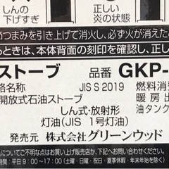 ジモティ割引有★【ジャングルジャングル岸和田店】暖房　石油ストーブ　greenwood   GKP-P2  48N南大阪 岸和田市 貝塚市 泉佐野市 和泉市 忠岡町 熊取町の画像