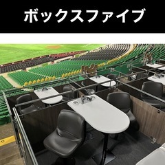 福岡ソフトバンクホークス クライマックス第1戦　10/15　10月15日（水）ボックスファイブ　5枚  の画像