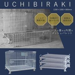 ☆新品☆内開きメッシュパレット 1200×1000mm×890mmの画像