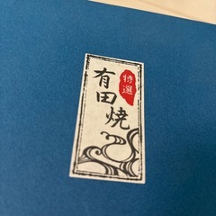 有田焼皿茄子柄の画像