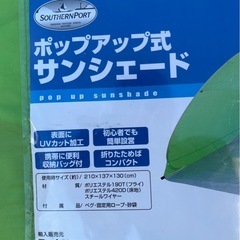 ポップアップサンシェード テント アウトドアの画像