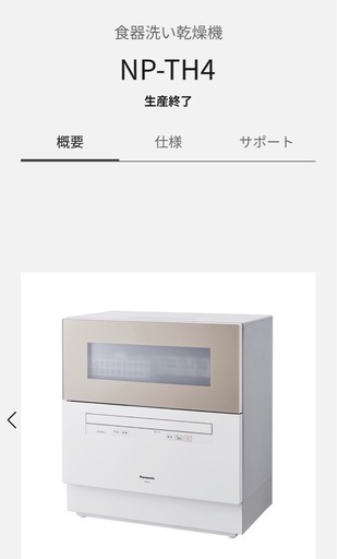 Panasonic 置き型食洗機