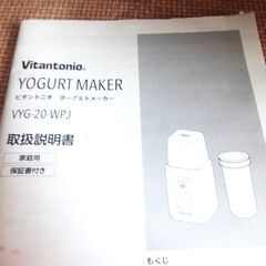 💗　ヨーグルトメーカー　無料💗の画像