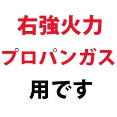 Paloma プロパンガス用ガスコンロ PA-S46B-R右強火の画像