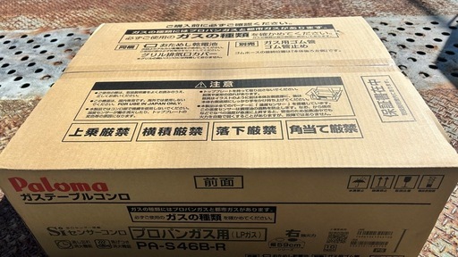 Paloma プロパンガス用ガスコンロ PA-S46B-R右強火