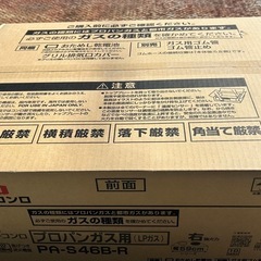 Paloma プロパンガス用ガスコンロ PA-S46B-R右強火の画像