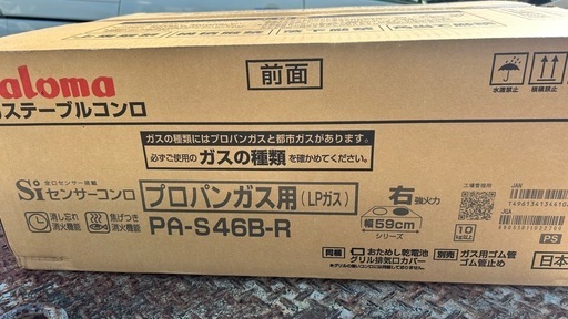 Paloma プロパンガス用ガスコンロ PA-S46B-R右強火