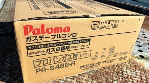 Paloma プロパンガス用ガスコンロ PA-S46B-R右強火