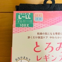 マタニティ 産前産後 レギンス 10分丈 あたたかピーチ起毛 保湿の画像