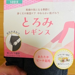 マタニティ 産前産後 レギンス 10分丈 あたたかピーチ起毛 保湿の画像