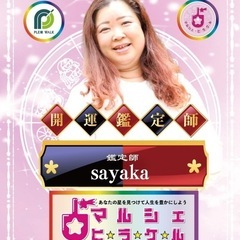 占いマルシェヒラケル浜松　静岡