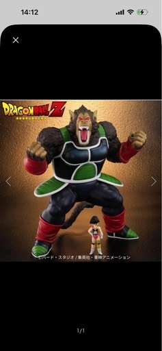 大猿バーダック