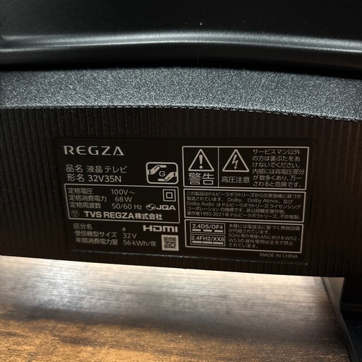 【レグザ】【液晶テレビ 32v】2024年製★6ヶ月保証付き クリーニング済み【管理番号11010】町