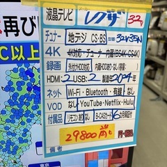 【レグザ】【液晶テレビ 32v】2024年製★6ヶ月保証付き クリーニング済み【管理番号11010】町の画像