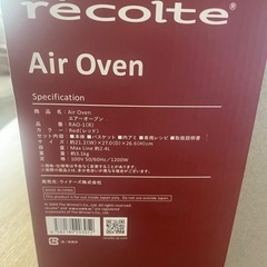 re'colte  エアオーブン　未使用品の画像