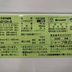 ジャングル×２和泉大型良品館　【R-1】　冷蔵庫　SHARP　シャープ　SJ-GD15H-B　2022年製　2ドア　ガラストップ　 　和泉市　泉北の画像