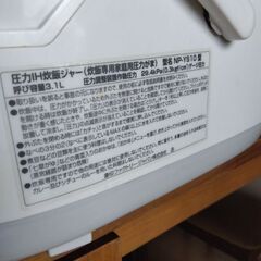 象印圧力炊飯ジャー　の画像