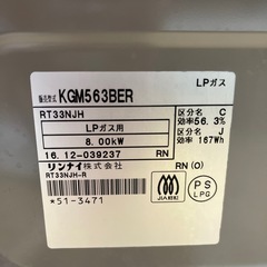 Rinnai LPガステーブル RT33NJH 2016年製 生活家電 のご紹介です！の画像