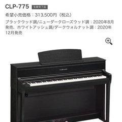ヤマハ電子ピアノ　CLP-775B 2023年製の画像
