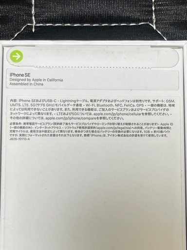 ? SIMフリー iPhone SE（第3世代）64GB ミッドナイト