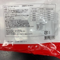 【新品】COSTCO カモジャーキーの画像