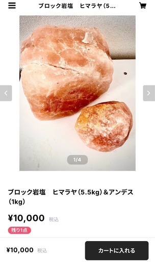 巨大岩塩オブジェ