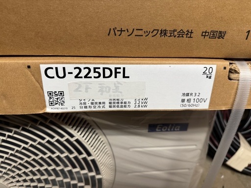 エアコンパナソニックCS-255DFL-W