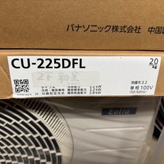 エアコンパナソニックCS-255DFL-Wの画像