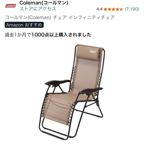 コールマン(Coleman) チェア