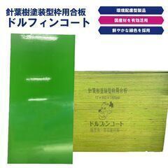 塗装ドルフィンコート (12×900mm×1800mm)☆在庫有ります☆の画像