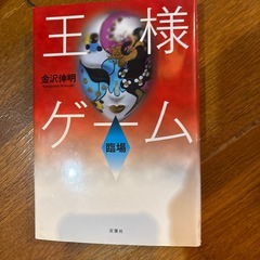 王様ゲームの画像