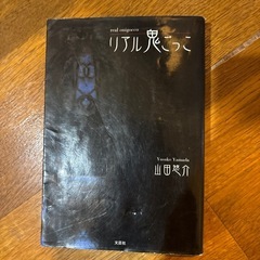 山田悠介シリーズの画像