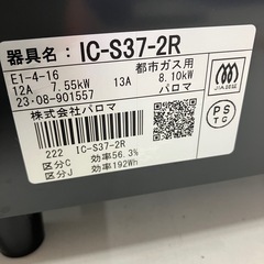 W2510-216 パロマ ガステーブル IC-S37-2R 2023年製 通電確認済み 都市ガス 未使用品
 の画像