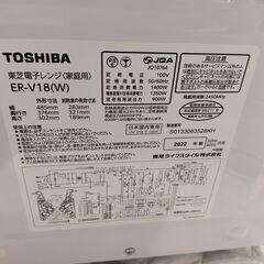 【愛品館 市原店】東芝　2022年製　オーブンレンジ　ER-V18(W)【愛市IFC053887-104】の画像