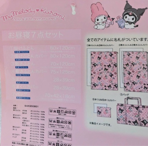 ※新品未使用※サンリオのお昼寝7点セット