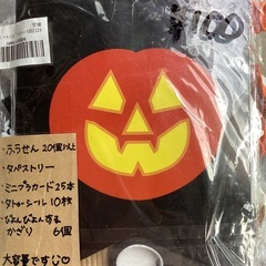 ハロウィン飾りつけセットの画像