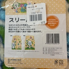 わんわん　いないいないばあ　スリーパーの画像