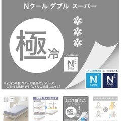 ニトリ極冷ベッドパット(シングル)の画像